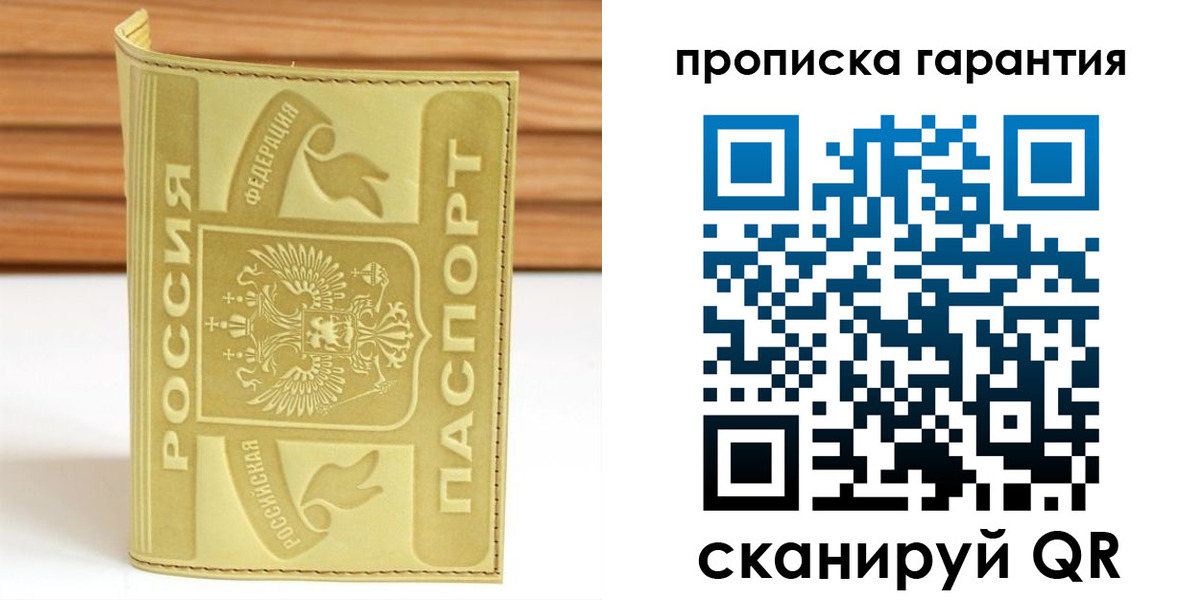 прописка штамп в Гудермесе
