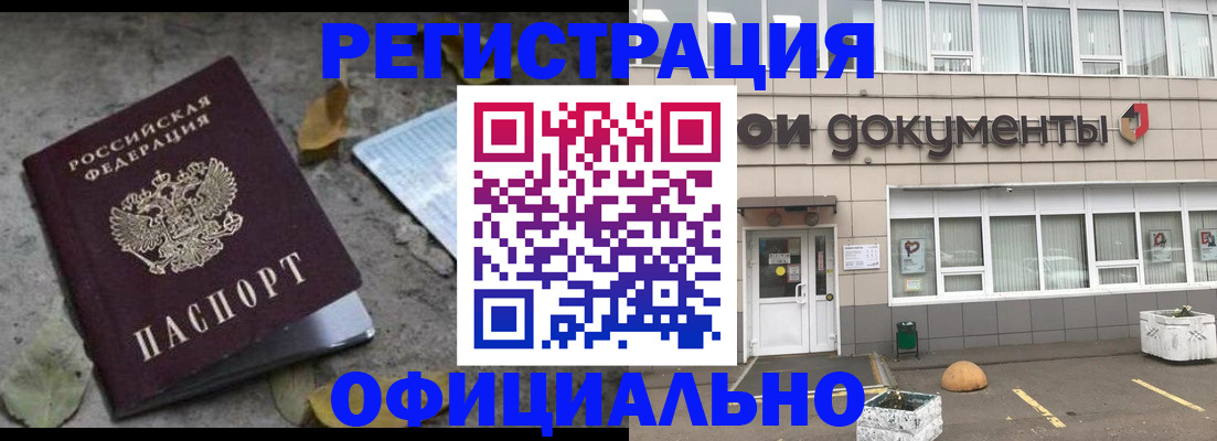 прописка для работы в Гудермесе