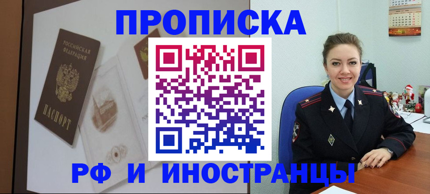 прописка регистрация в Гудермесе